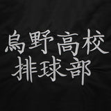 Nekoma High School Veste de Volley Cosplay Costume